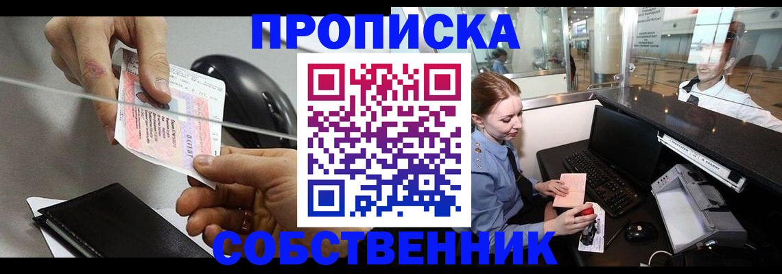 прописка законно в Кондрово