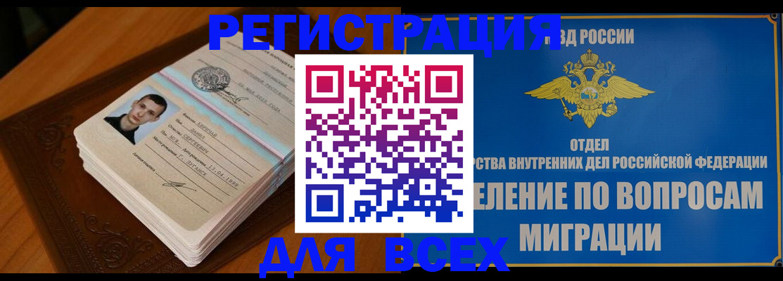 прописка для работы в Кондрово