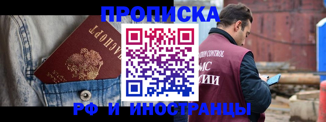 прописка 2025 в Кондрово