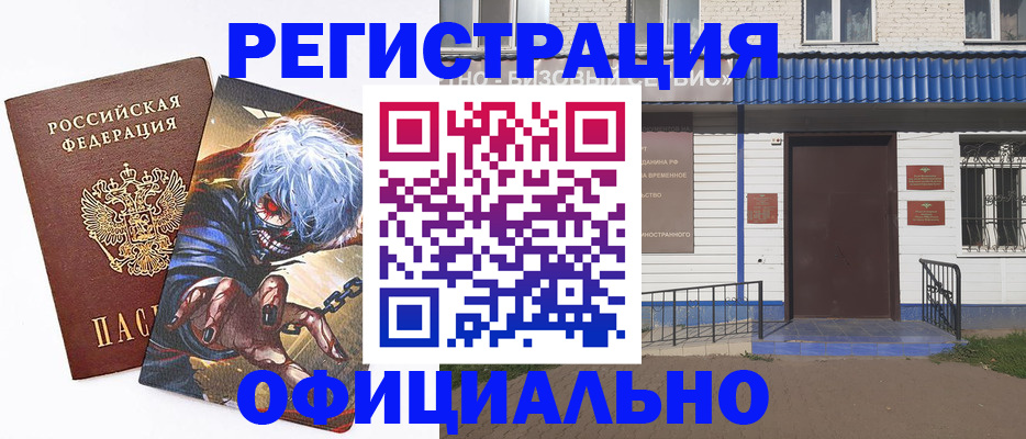 временная регистрация купить в Кондрово